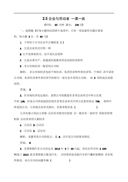 2.5企业与劳动者一课一练(新人教版必修1)