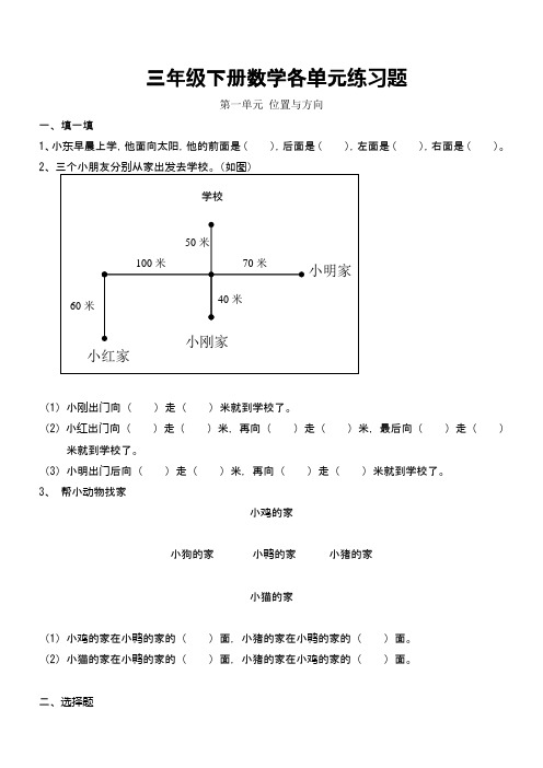 人教版小学数学三年级下册各单元练习题库(全册)