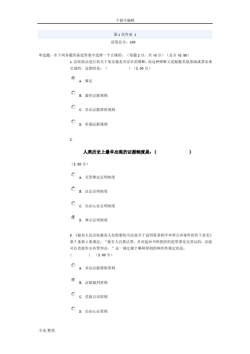 2019最新国开大学证据学第一次作业答案