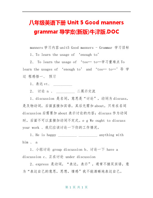 八年级英语下册 Unit 5 Good manners grammar导学案(新版)牛津版.DOC