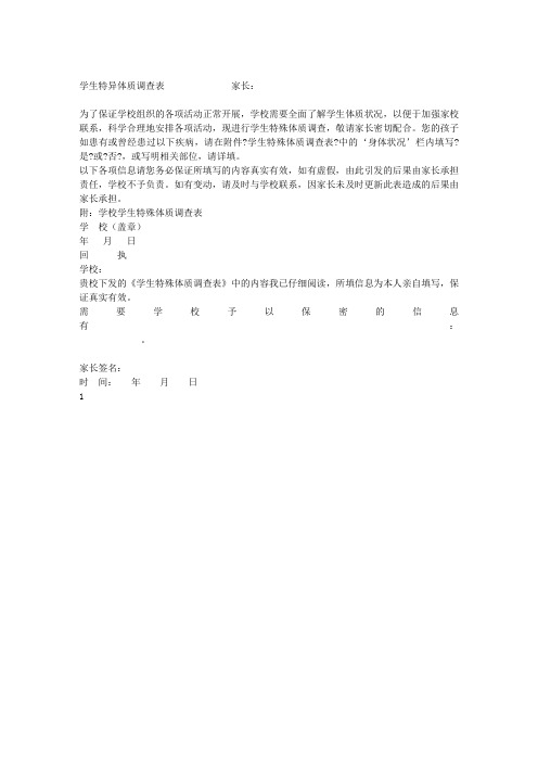 学生特殊体质调查表 (1)