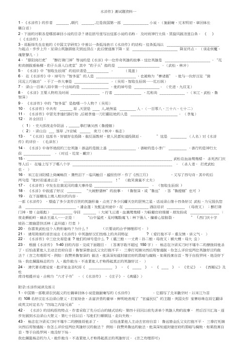 《水浒传》常考知识点