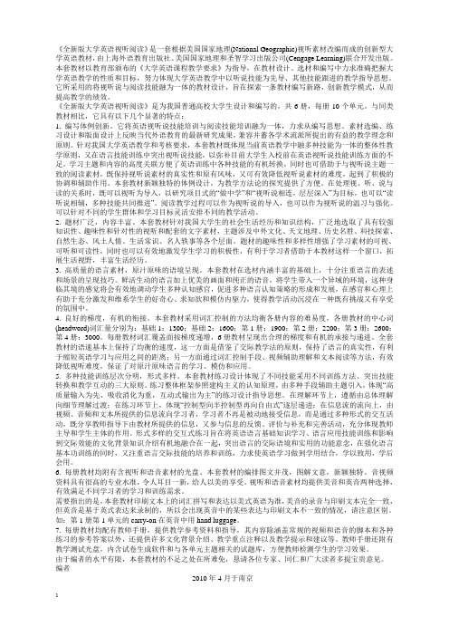 全新版Book4大学英语视听阅读