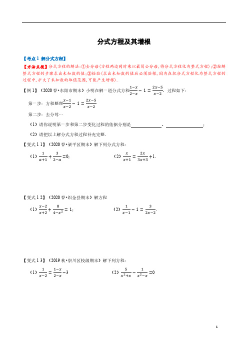 分式方程及其增根