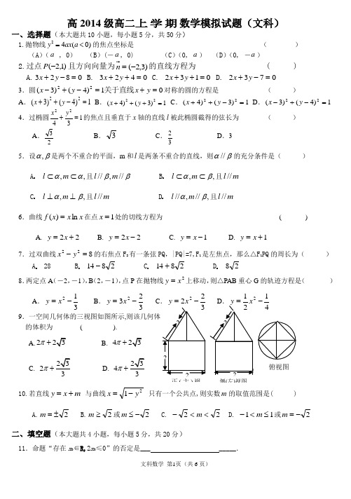 高二数学上学期期末测试题(文科2)