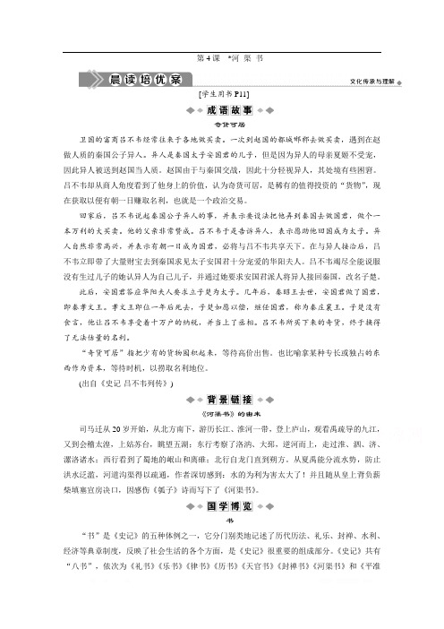 2019-2020学年高中语文苏教版选修史记选读学案:第4课 河 渠 书