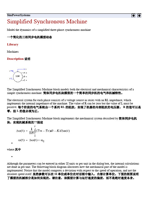 matlab simulink 同步发电机说明