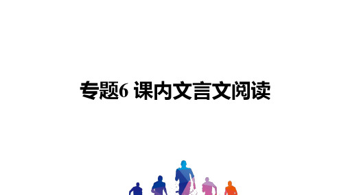 部编版语文课内文言文专题复习八年级 孟子三章