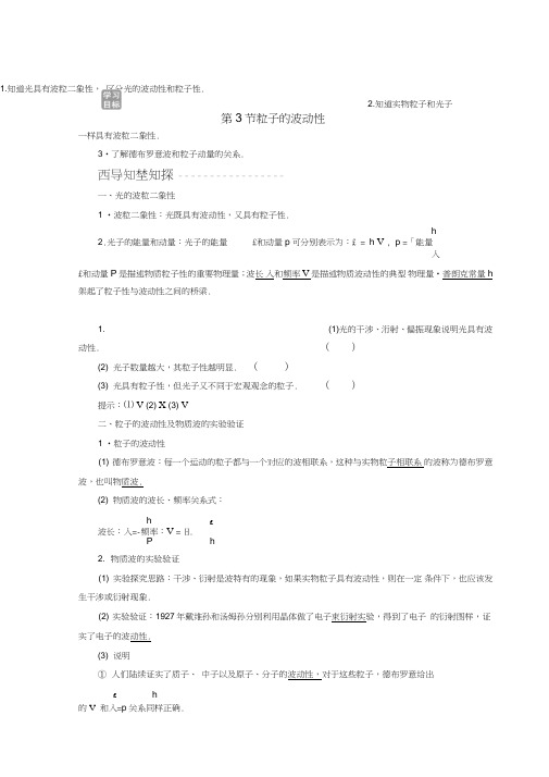 2017-2018学年高中物理第十七章波粒二象性第3节粒子的波动性教师用书新人教版选修3-