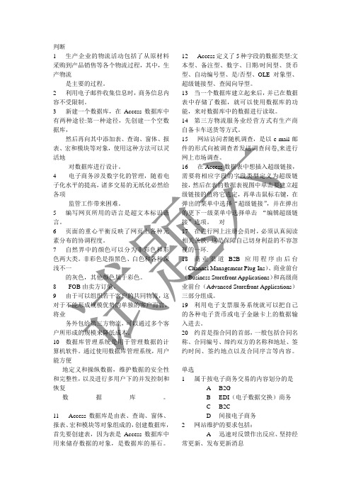 电子商务员技能竞赛试题六