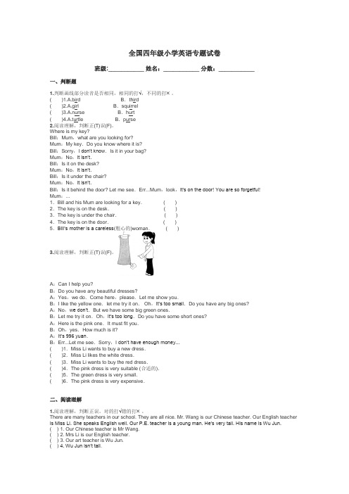 全国四年级小学英语专题试卷带答案解析
