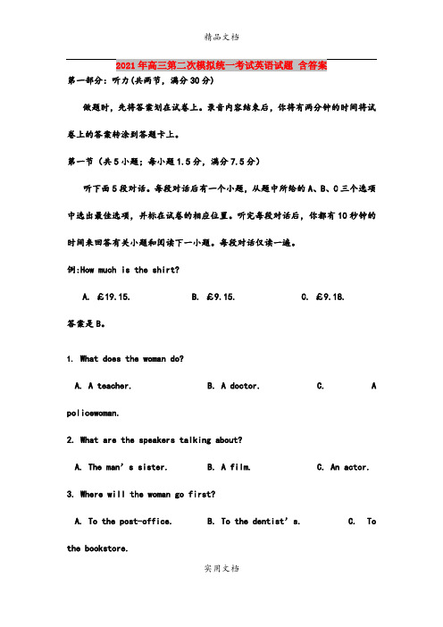 2021年高三第二次模拟统一考试英语试题 含答案