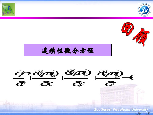 第四章--恒定总流基本方程PPT优秀课件