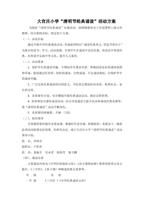 清明节经典诵读活动方案