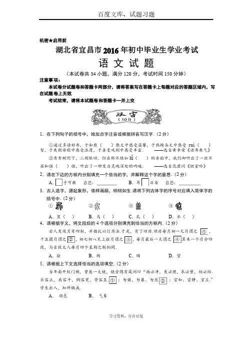 湖北省宜昌市2016年中考语文试题含答案