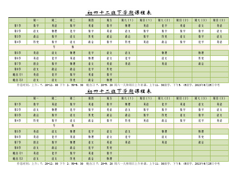 初四寒假补课课程表