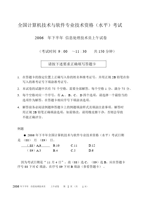 2006年下半年信息处理技术员真题(上午)