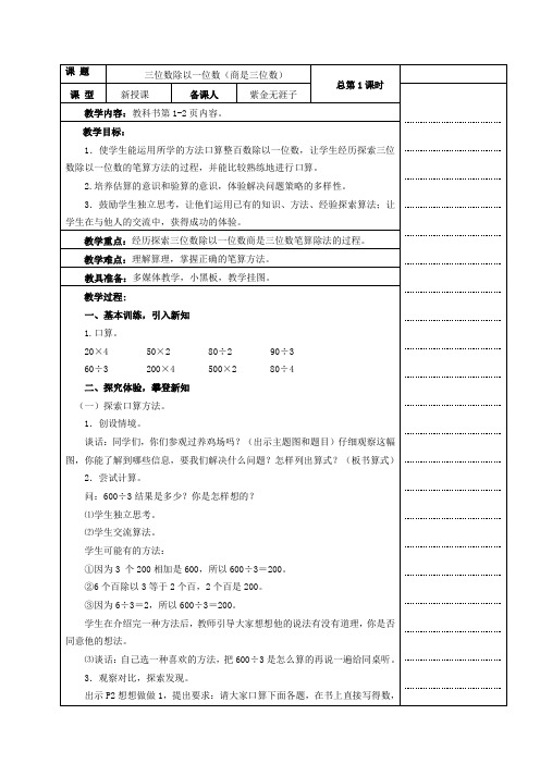 苏教版小学三年级下册数学全册教案