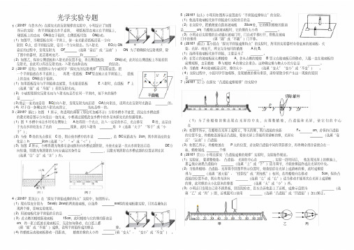 八年级物理光学实验专题