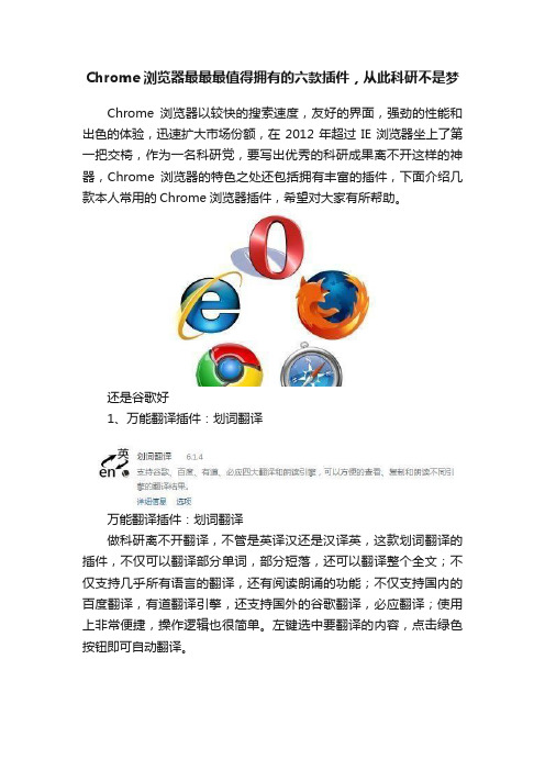 Chrome浏览器最最最值得拥有的六款插件，从此科研不是梦