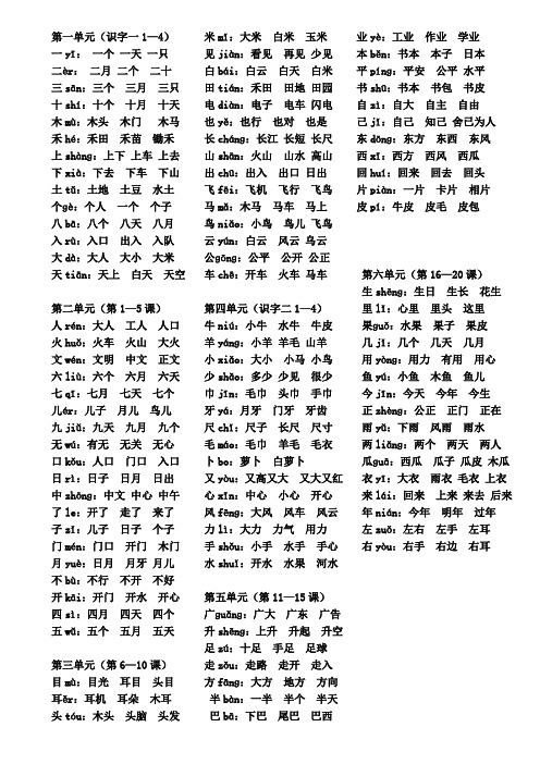 一年级上册生字表二的生字及组词