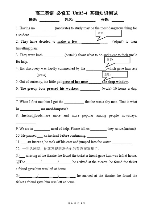 人教版高中英语必修五 Unit3-4词汇测试