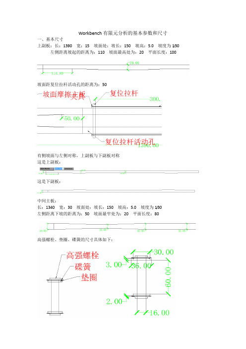 Workbench软件基本参数和要求