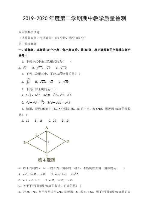 山东省汶上县八年级下册期中考试数学试题有答案【精编】.docx