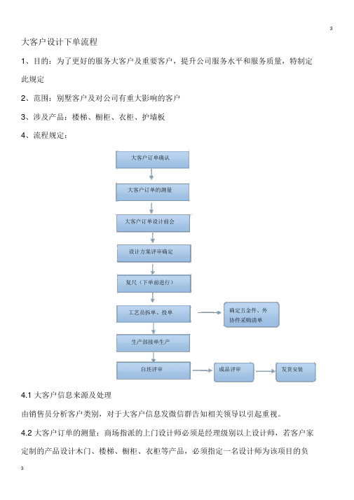 大客户设计下单流程