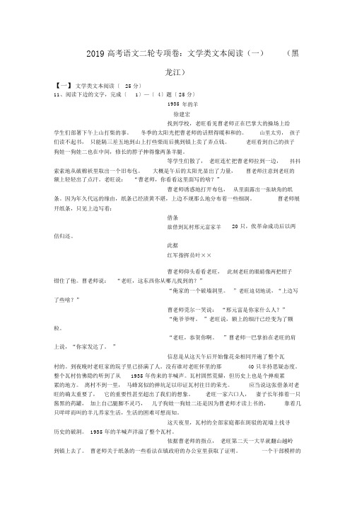 2019高考语文二轮专项卷：文学类文本阅读一黑龙江