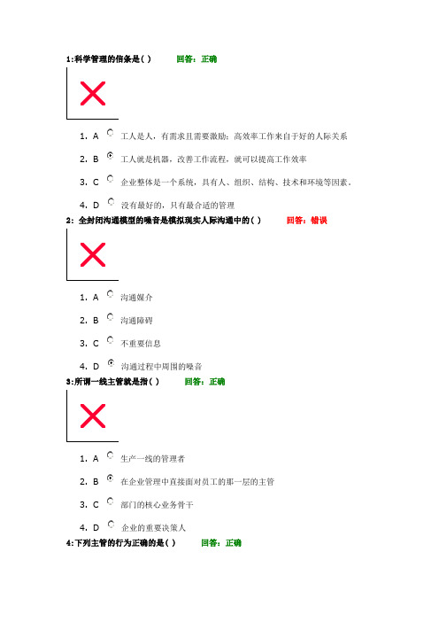 如何当好一线主管