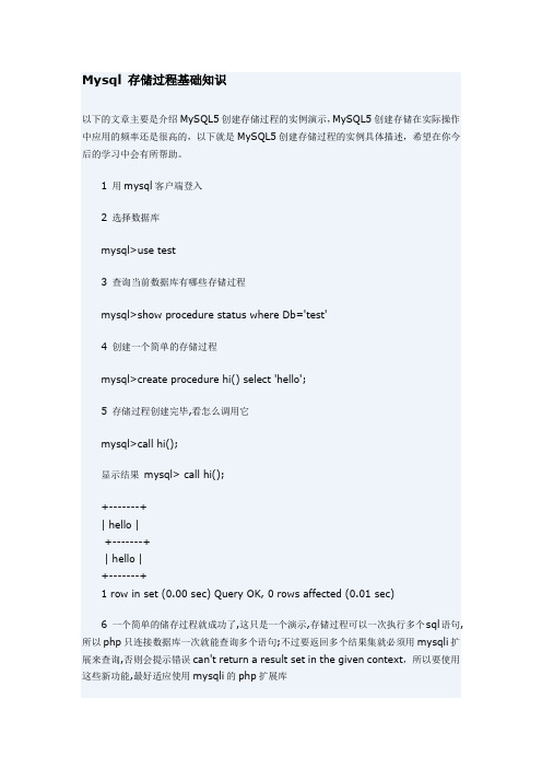 Mysql 存储过程基础知识