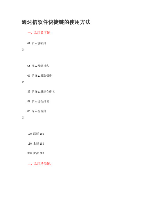 通达信软件快捷键的使用方法