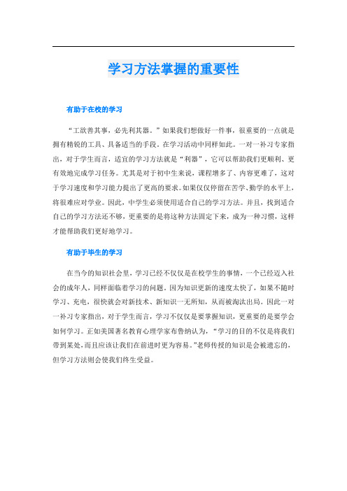 学习方法掌握的重要性