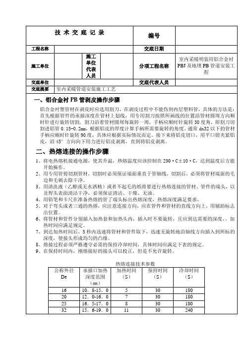 铝合金衬PB管道安装技术交底