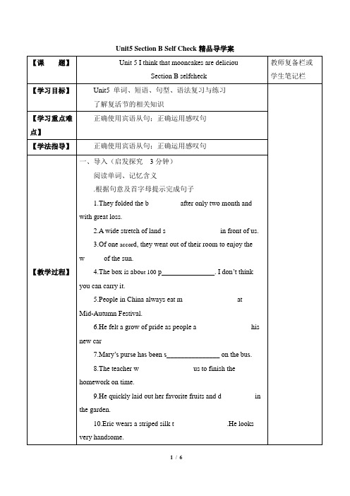 鲁教版英语(五四制)八年级下册_Unit5_Section_B_Self_Check精品导学案