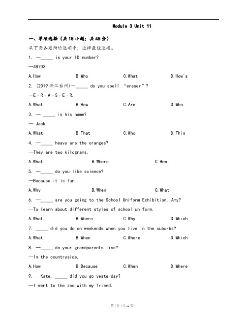 牛津上海版(试用本)七年级英语上册单元检测卷Module 3 Unit 11(word版含答案解析)