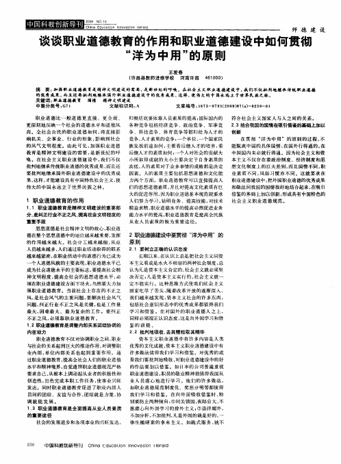 谈谈职业道德教育的作用和职业道德建设中如何贯彻“洋为中用”的原则