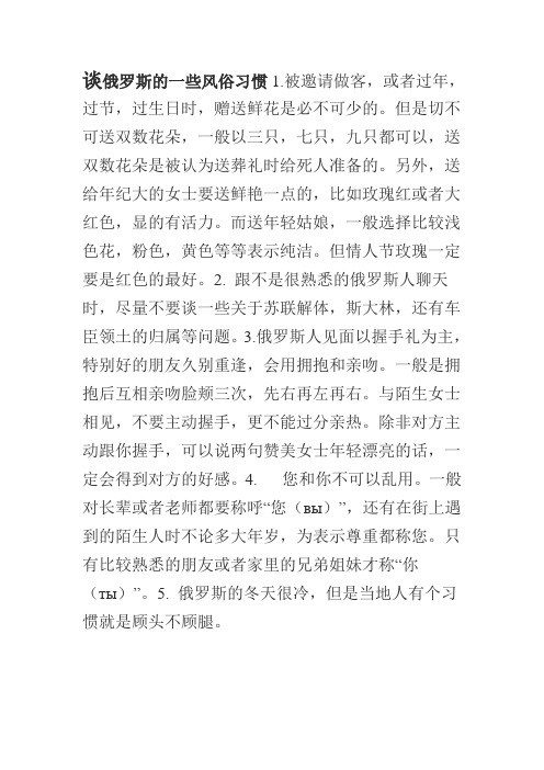 谈俄罗斯的一些风俗习惯1