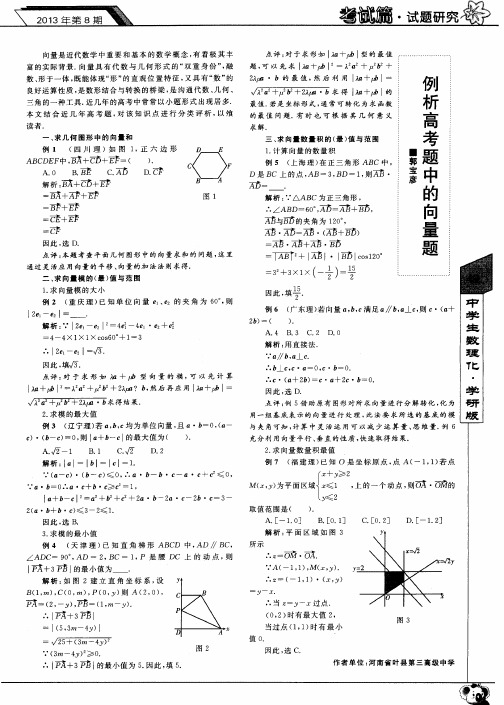 例析高考题中的向量题