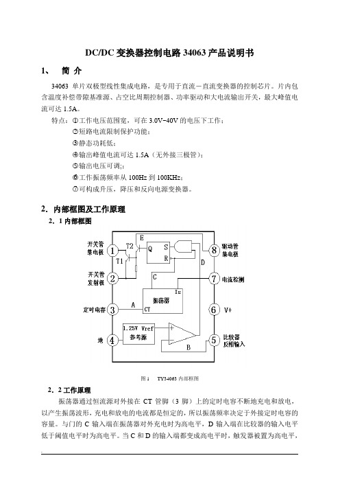 MC34063产品说明书