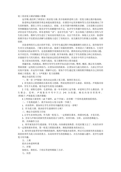 声现象复习课评课稿