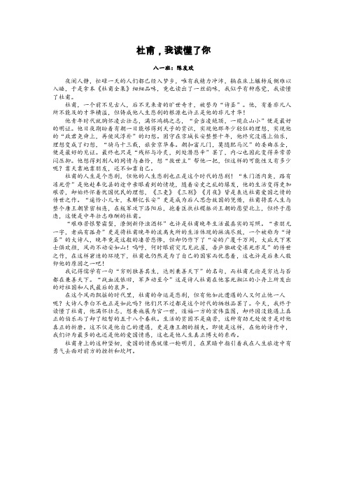 杜甫,我读懂了你
