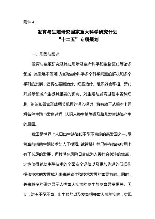 发育与生殖研究国家重大科学研究计划国家科技部