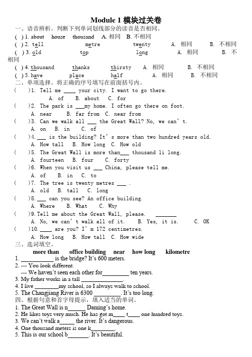 Module 1(单元测试)-2024-2025学年外研版(一起)英语六年级上册1