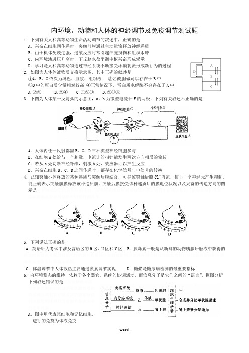 人和动物生命活动的调节练习题.