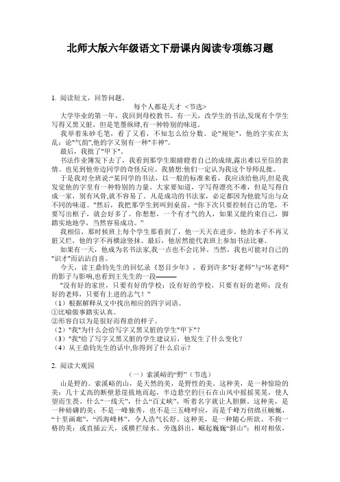 北师大版六年级语文下册课内阅读专项练习题