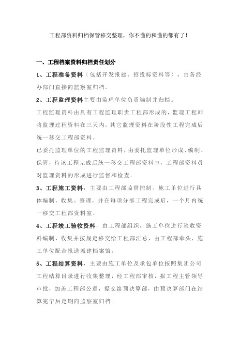 工程部资料归档保管移交整理,你不懂的和懂的都有了!