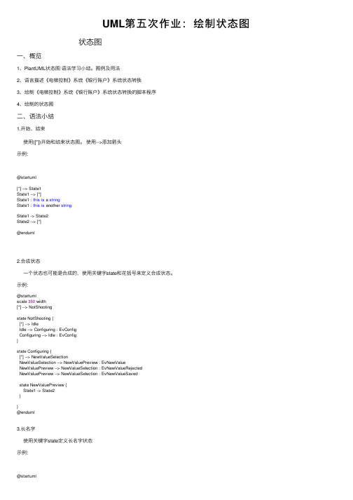 UML第五次作业：绘制状态图