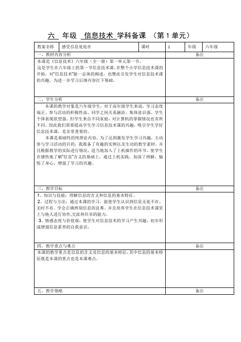 感受信息处处在